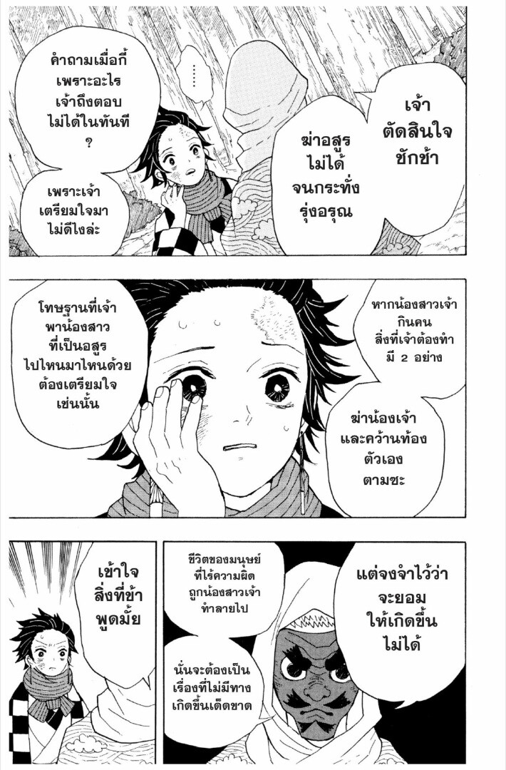 Kimetsu no yaiba ดาบพิฆาตอสูร ตอนที่ 1 page 93