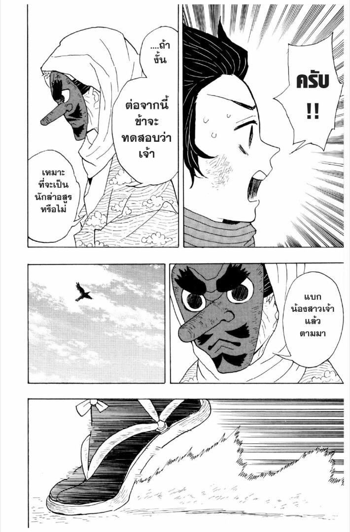 Kimetsu no yaiba ดาบพิฆาตอสูร ตอนที่ 1 page 94
