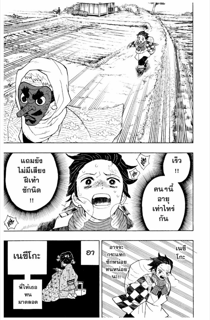 Kimetsu no yaiba ดาบพิฆาตอสูร ตอนที่ 1 page 95