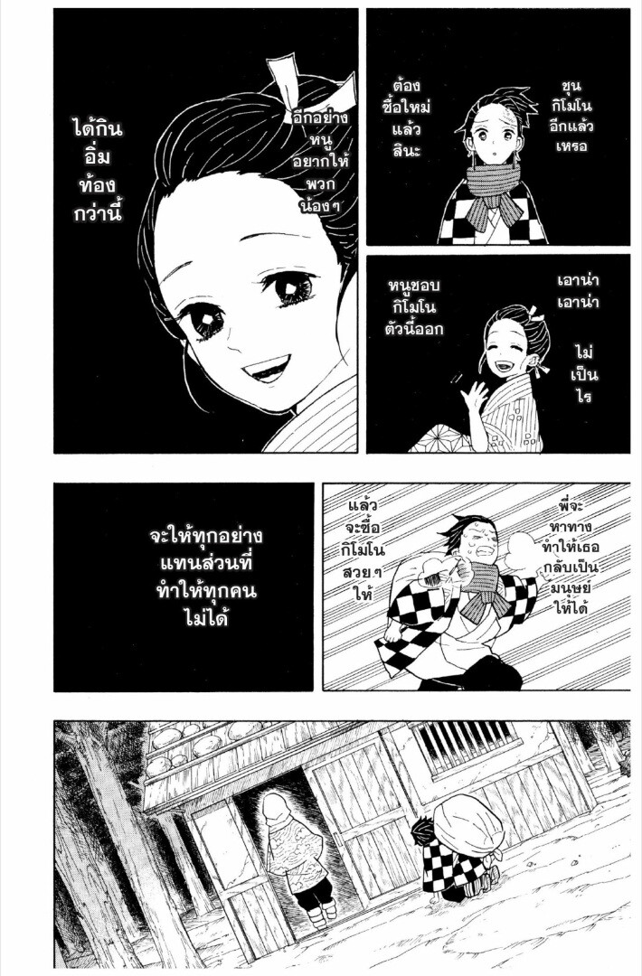 Kimetsu no yaiba ดาบพิฆาตอสูร ตอนที่ 1 page 96