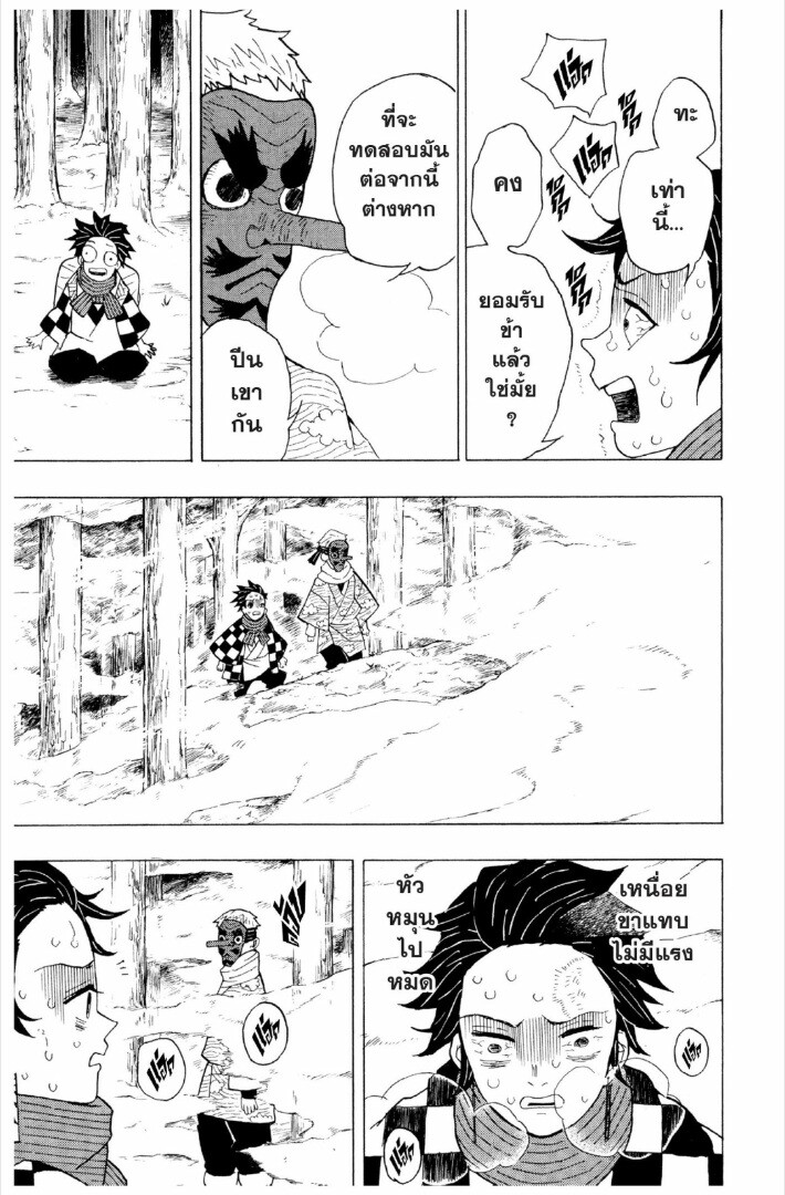Kimetsu no yaiba ดาบพิฆาตอสูร ตอนที่ 1 page 97