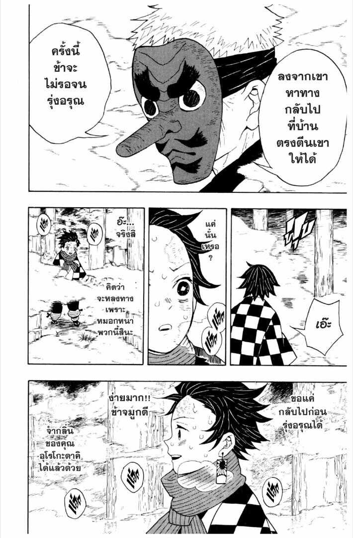 Kimetsu no yaiba ดาบพิฆาตอสูร ตอนที่ 1 page 98