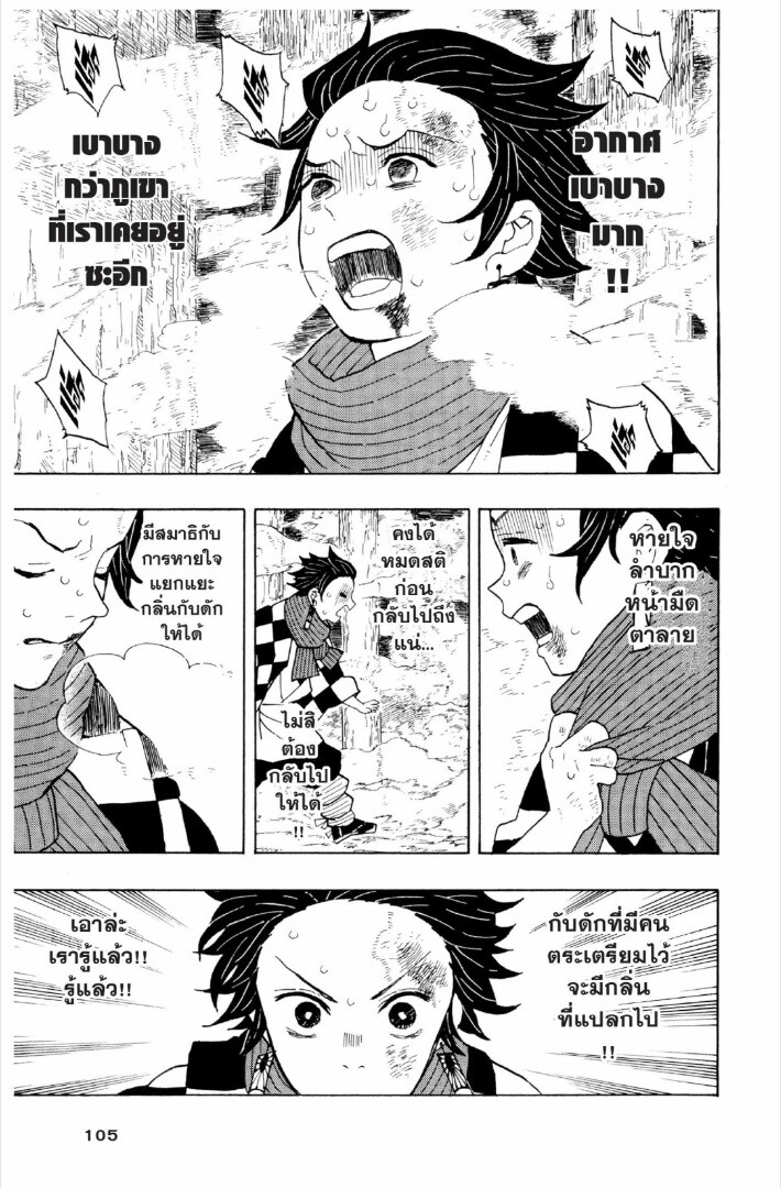 Kimetsu no yaiba ดาบพิฆาตอสูร ตอนที่ 1 page 103