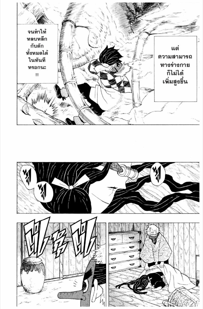 Kimetsu no yaiba ดาบพิฆาตอสูร ตอนที่ 1 page 104