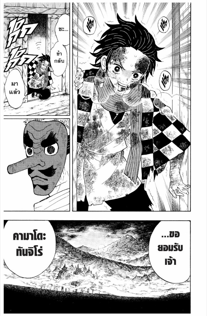 Kimetsu no yaiba ดาบพิฆาตอสูร ตอนที่ 1 page 105