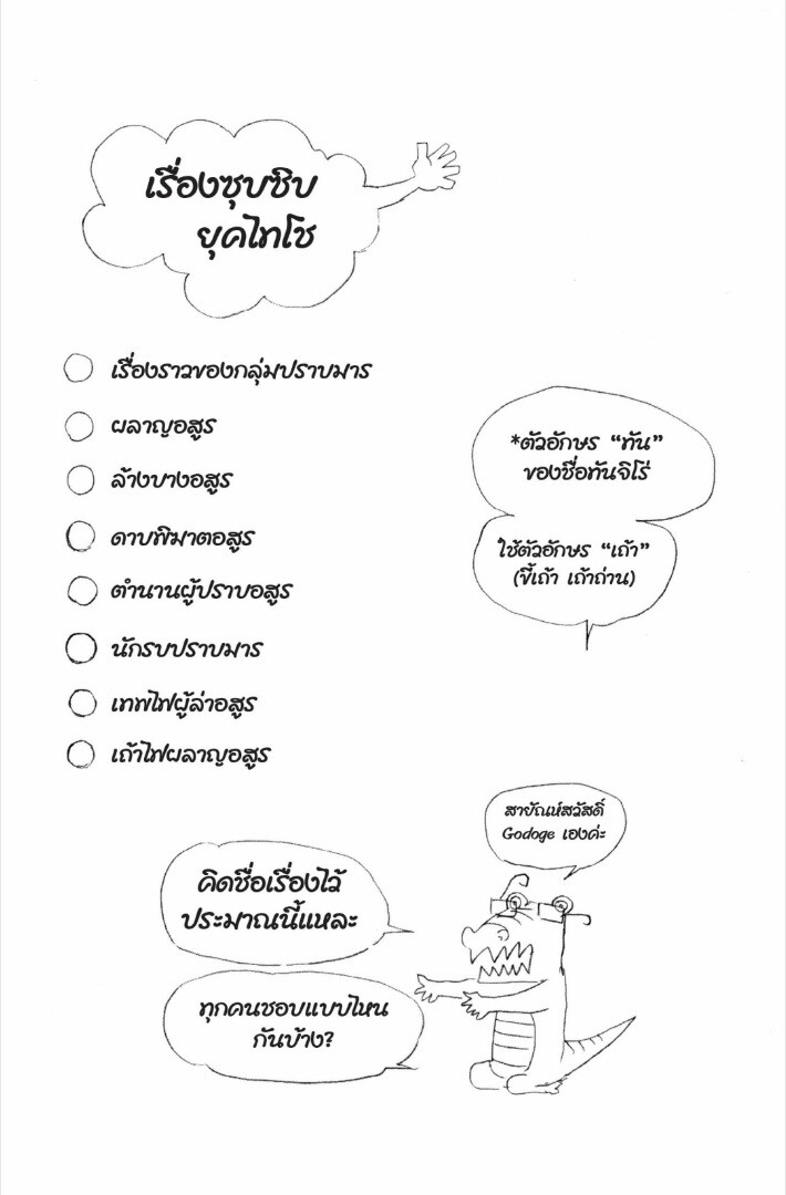 Kimetsu no yaiba ดาบพิฆาตอสูร ตอนที่ 1 page 106