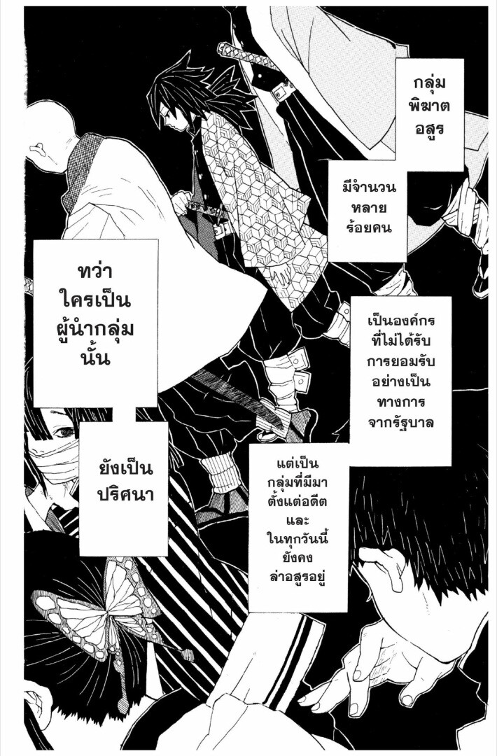 Kimetsu no yaiba ดาบพิฆาตอสูร ตอนที่ 1 page 108