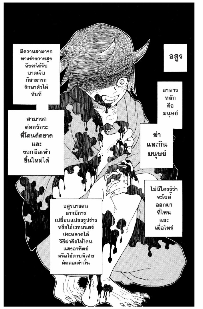 Kimetsu no yaiba ดาบพิฆาตอสูร ตอนที่ 1 page 109