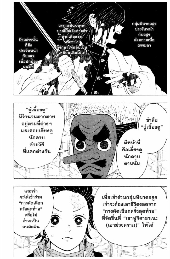 Kimetsu no yaiba ดาบพิฆาตอสูร ตอนที่ 1 page 110