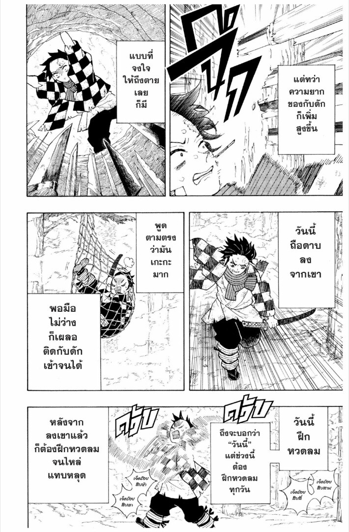 Kimetsu no yaiba ดาบพิฆาตอสูร ตอนที่ 1 page 112