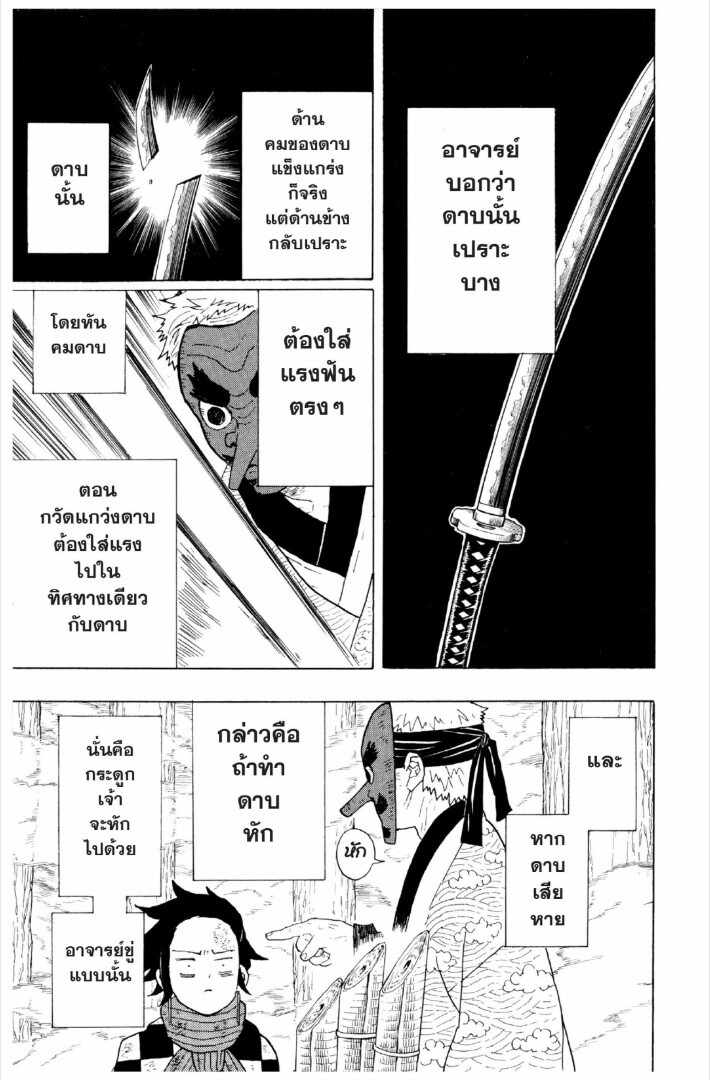 Kimetsu no yaiba ดาบพิฆาตอสูร ตอนที่ 1 page 113