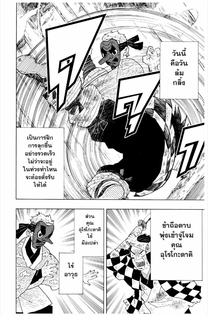 Kimetsu no yaiba ดาบพิฆาตอสูร ตอนที่ 1 page 114