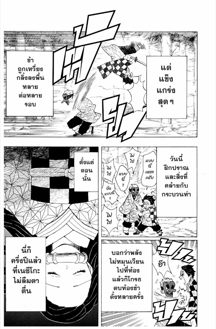 Kimetsu no yaiba ดาบพิฆาตอสูร ตอนที่ 1 page 115