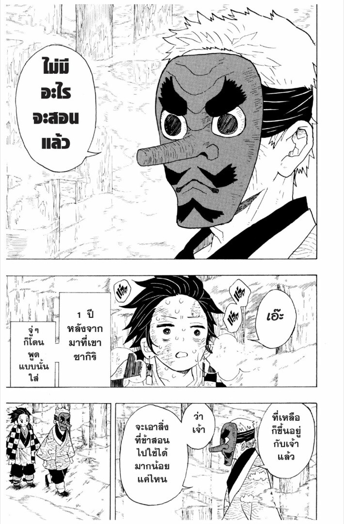 Kimetsu no yaiba ดาบพิฆาตอสูร ตอนที่ 1 page 117
