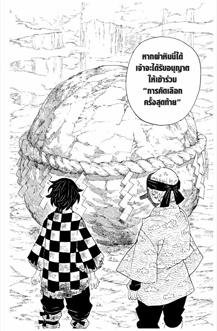 Kimetsu no yaiba ดาบพิฆาตอสูร ตอนที่ 1 page 118