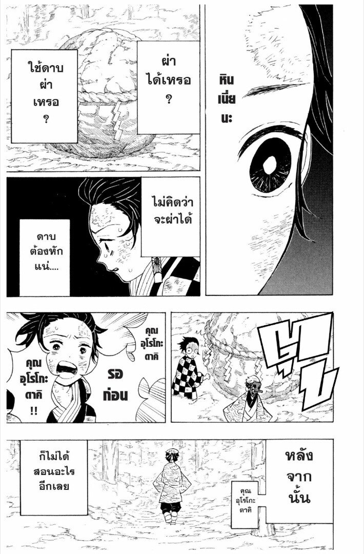 Kimetsu no yaiba ดาบพิฆาตอสูร ตอนที่ 1 page 119