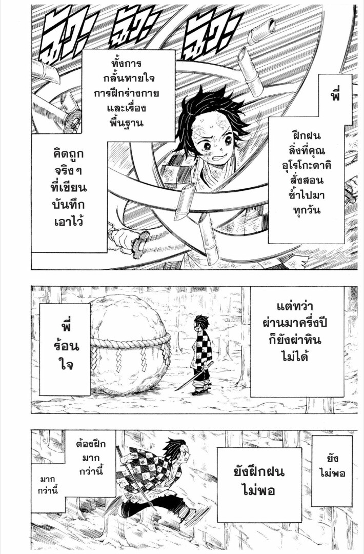 Kimetsu no yaiba ดาบพิฆาตอสูร ตอนที่ 1 page 120