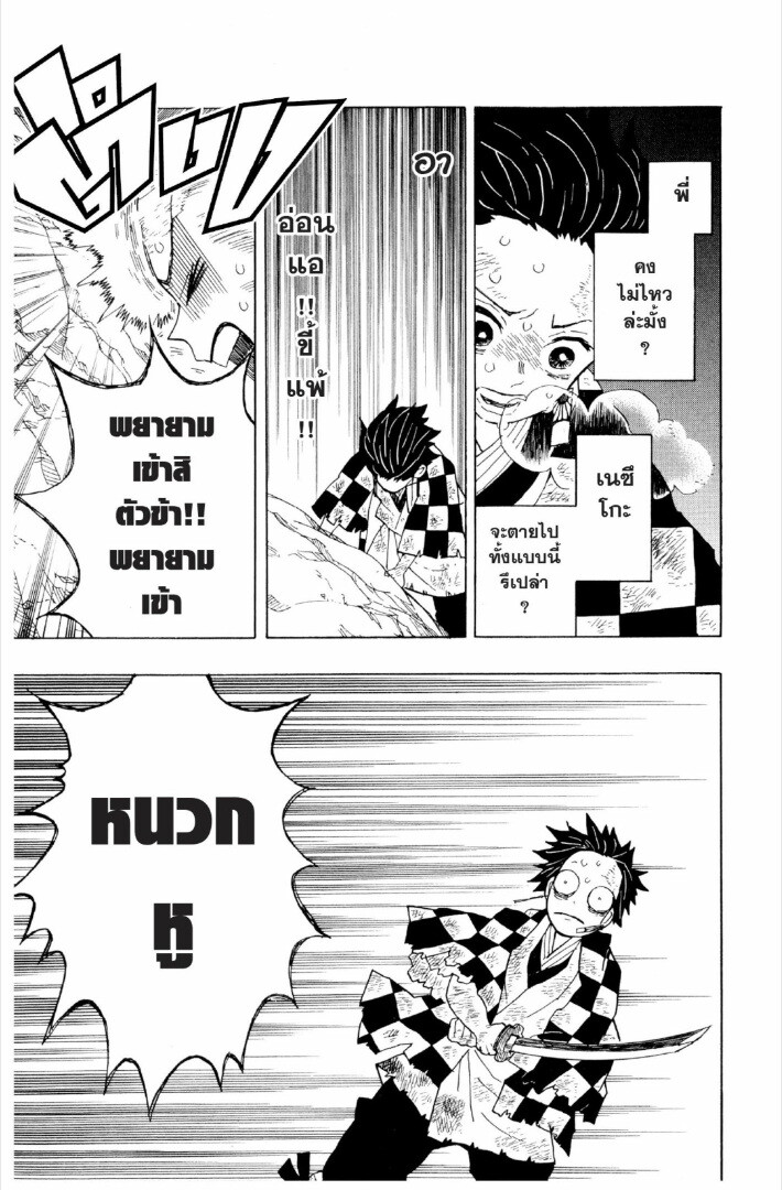 Kimetsu no yaiba ดาบพิฆาตอสูร ตอนที่ 1 page 121