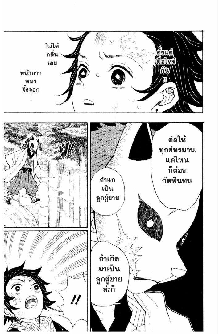 Kimetsu no yaiba ดาบพิฆาตอสูร ตอนที่ 1 page 123
