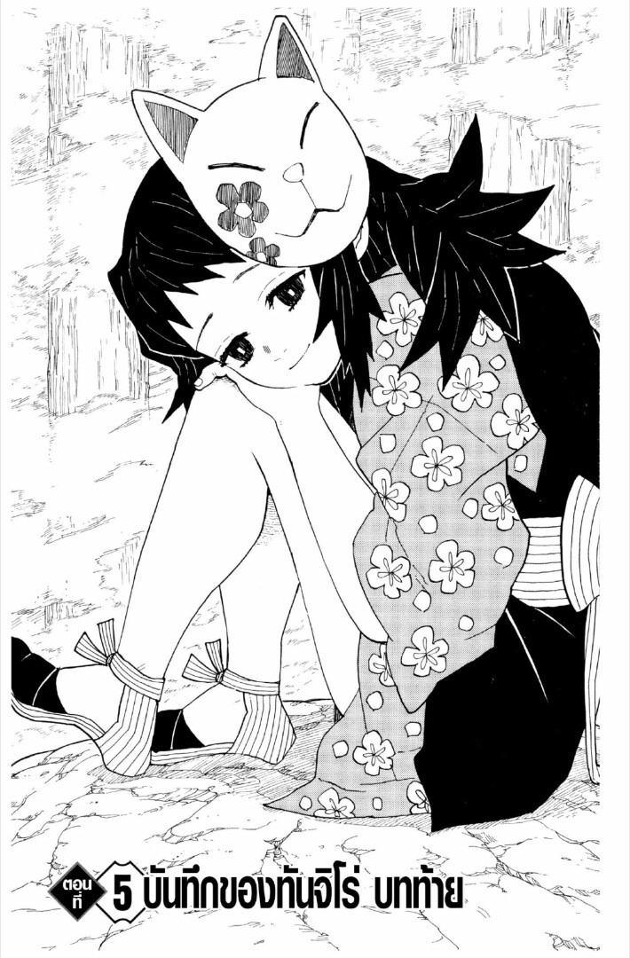 Kimetsu no yaiba ดาบพิฆาตอสูร ตอนที่ 1 page 127