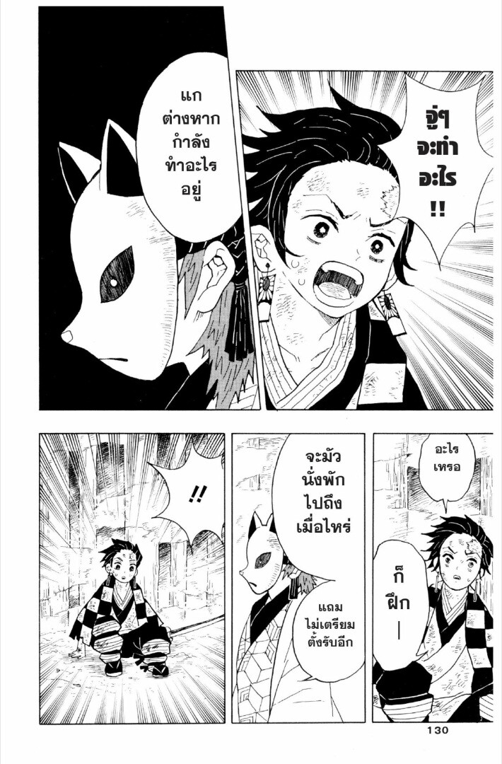 Kimetsu no yaiba ดาบพิฆาตอสูร ตอนที่ 1 page 128