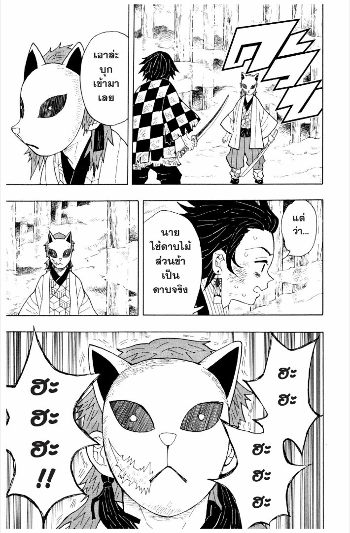 Kimetsu no yaiba ดาบพิฆาตอสูร ตอนที่ 1 page 129