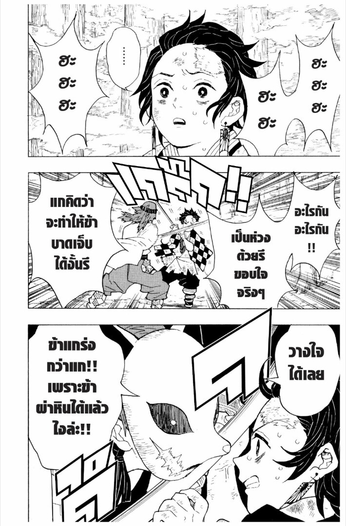 Kimetsu no yaiba ดาบพิฆาตอสูร ตอนที่ 1 page 130