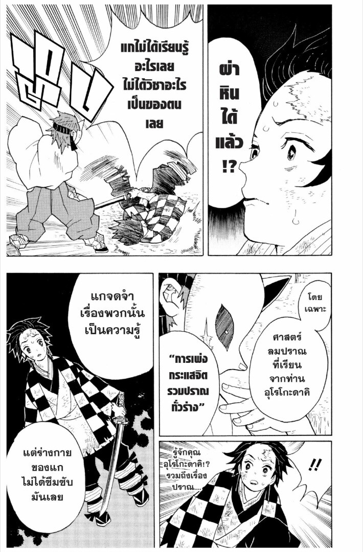 Kimetsu no yaiba ดาบพิฆาตอสูร ตอนที่ 1 page 131