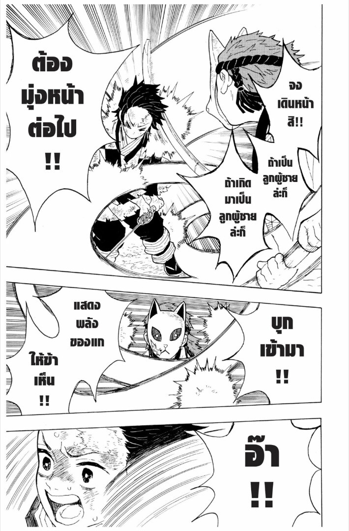 Kimetsu no yaiba ดาบพิฆาตอสูร ตอนที่ 1 page 133