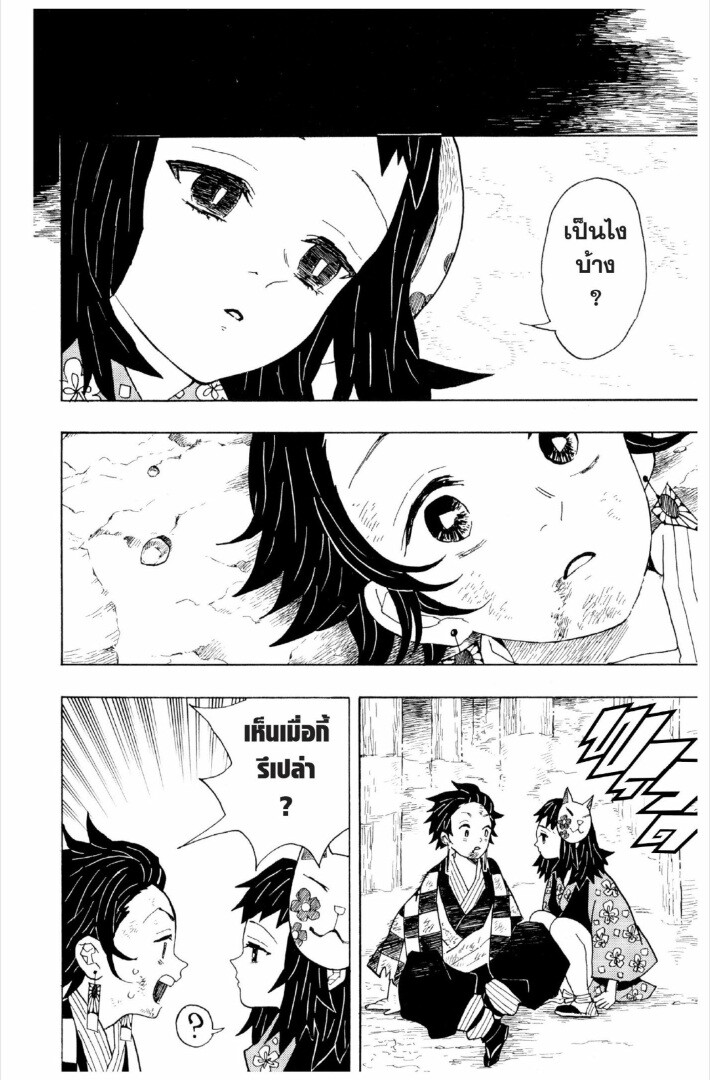 Kimetsu no yaiba ดาบพิฆาตอสูร ตอนที่ 1 page 136