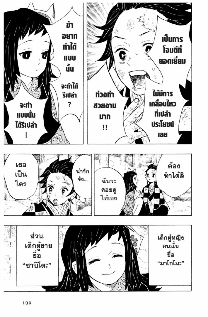 Kimetsu no yaiba ดาบพิฆาตอสูร ตอนที่ 1 page 137