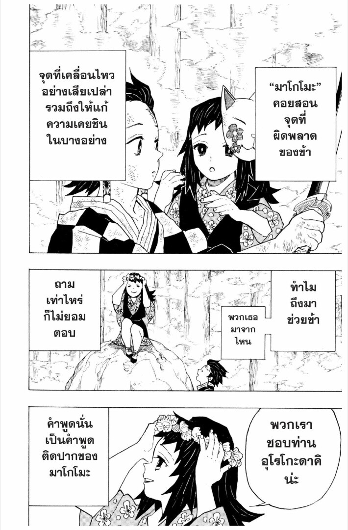 Kimetsu no yaiba ดาบพิฆาตอสูร ตอนที่ 1 page 138