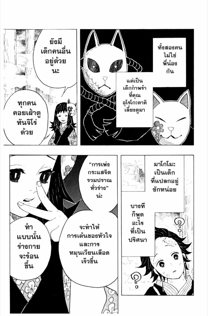 Kimetsu no yaiba ดาบพิฆาตอสูร ตอนที่ 1 page 139