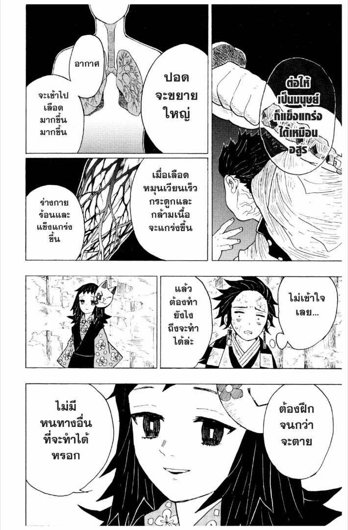 Kimetsu no yaiba ดาบพิฆาตอสูร ตอนที่ 1 page 140