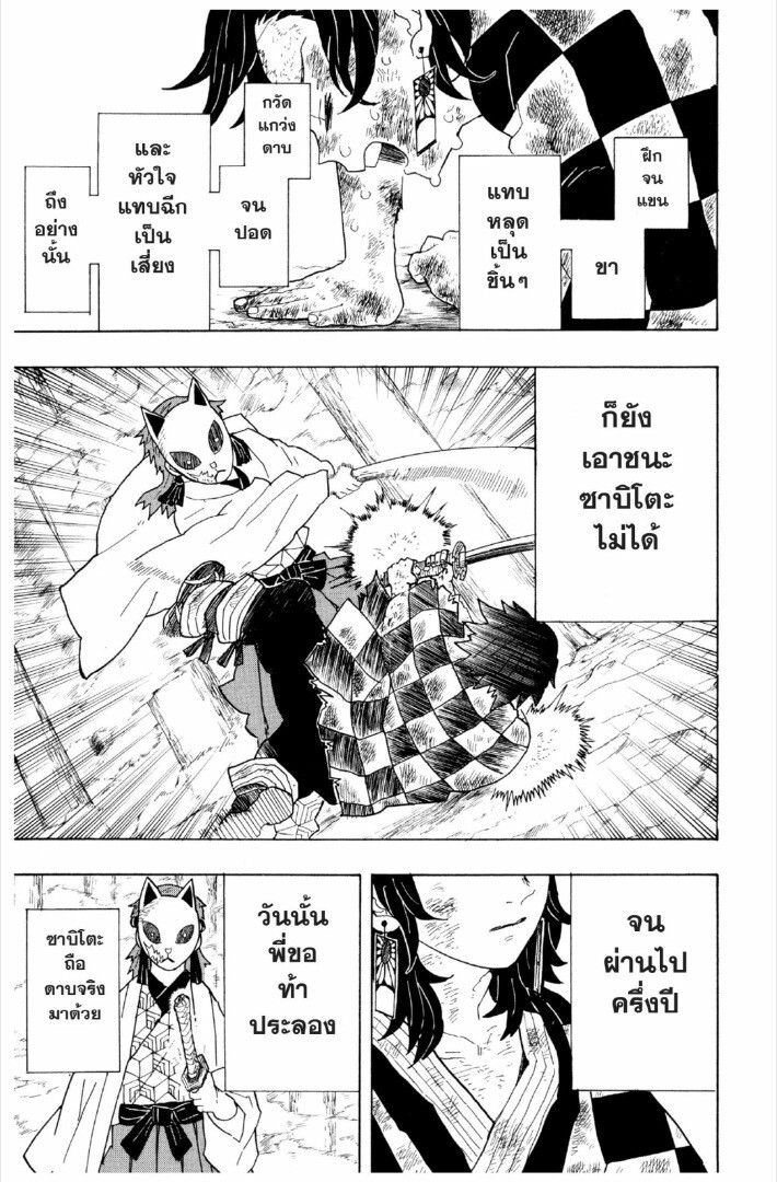 Kimetsu no yaiba ดาบพิฆาตอสูร ตอนที่ 1 page 141