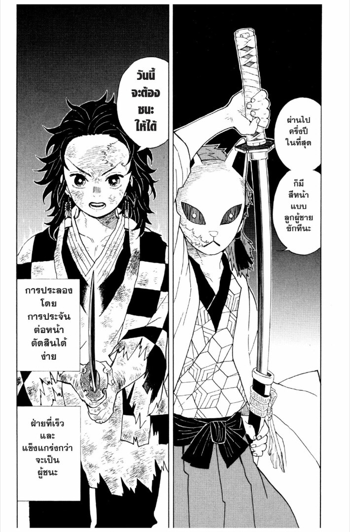 Kimetsu no yaiba ดาบพิฆาตอสูร ตอนที่ 1 page 142