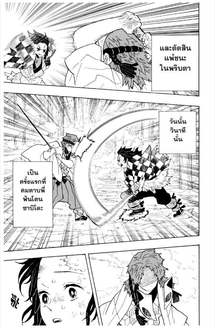 Kimetsu no yaiba ดาบพิฆาตอสูร ตอนที่ 1 page 143