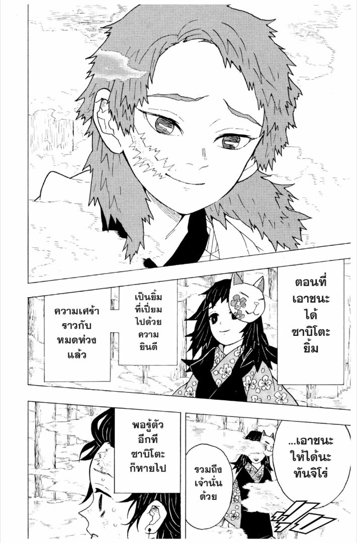 Kimetsu no yaiba ดาบพิฆาตอสูร ตอนที่ 1 page 144