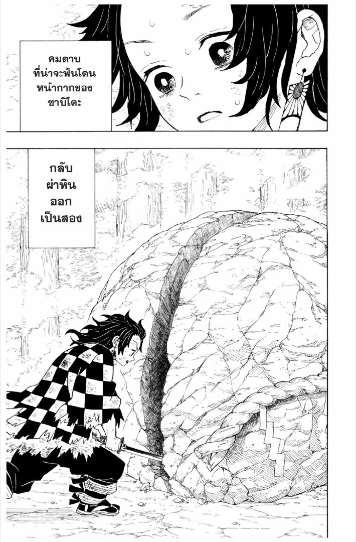 Kimetsu no yaiba ดาบพิฆาตอสูร ตอนที่ 1 page 145