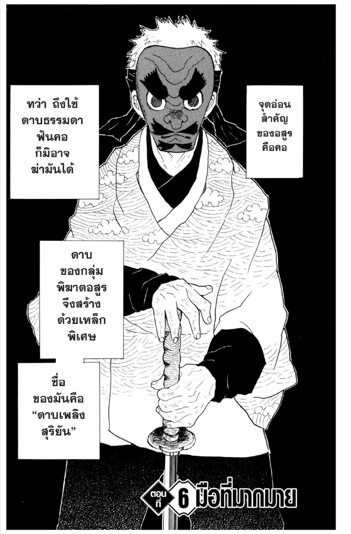 Kimetsu no yaiba ดาบพิฆาตอสูร ตอนที่ 1 page 147