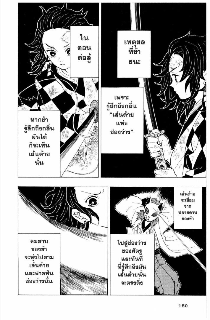Kimetsu no yaiba ดาบพิฆาตอสูร ตอนที่ 1 page 148