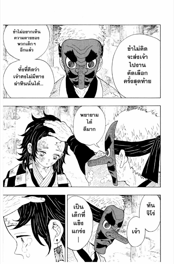 Kimetsu no yaiba ดาบพิฆาตอสูร ตอนที่ 1 page 149
