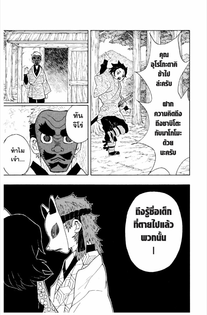 Kimetsu no yaiba ดาบพิฆาตอสูร ตอนที่ 1 page 151