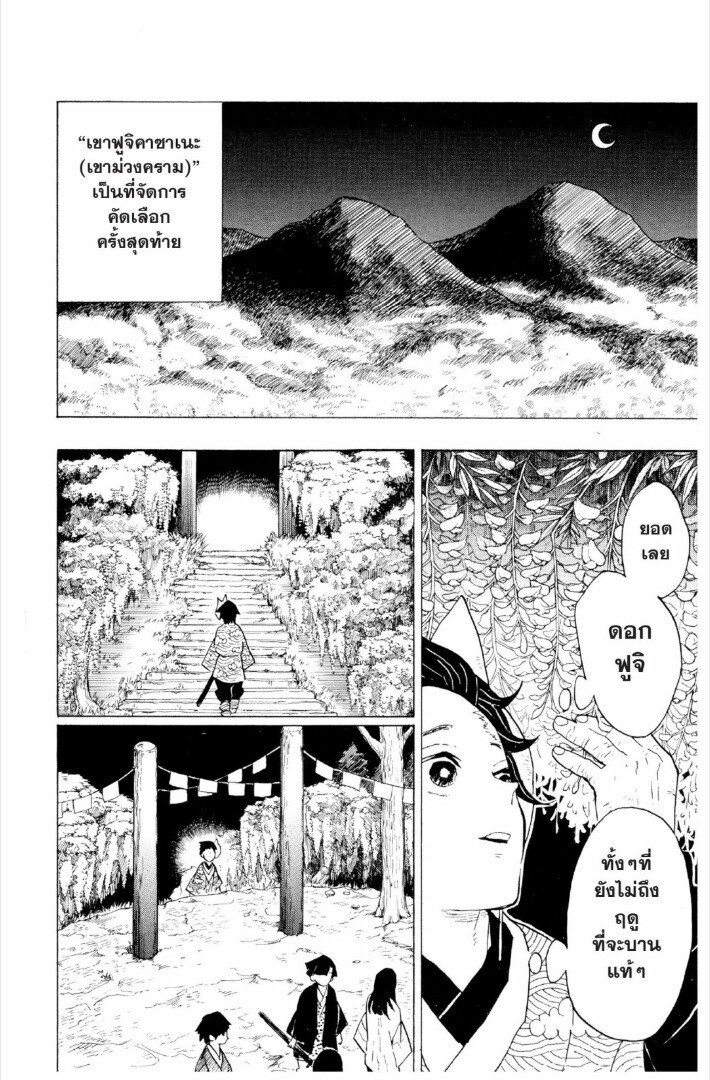 Kimetsu no yaiba ดาบพิฆาตอสูร ตอนที่ 1 page 152