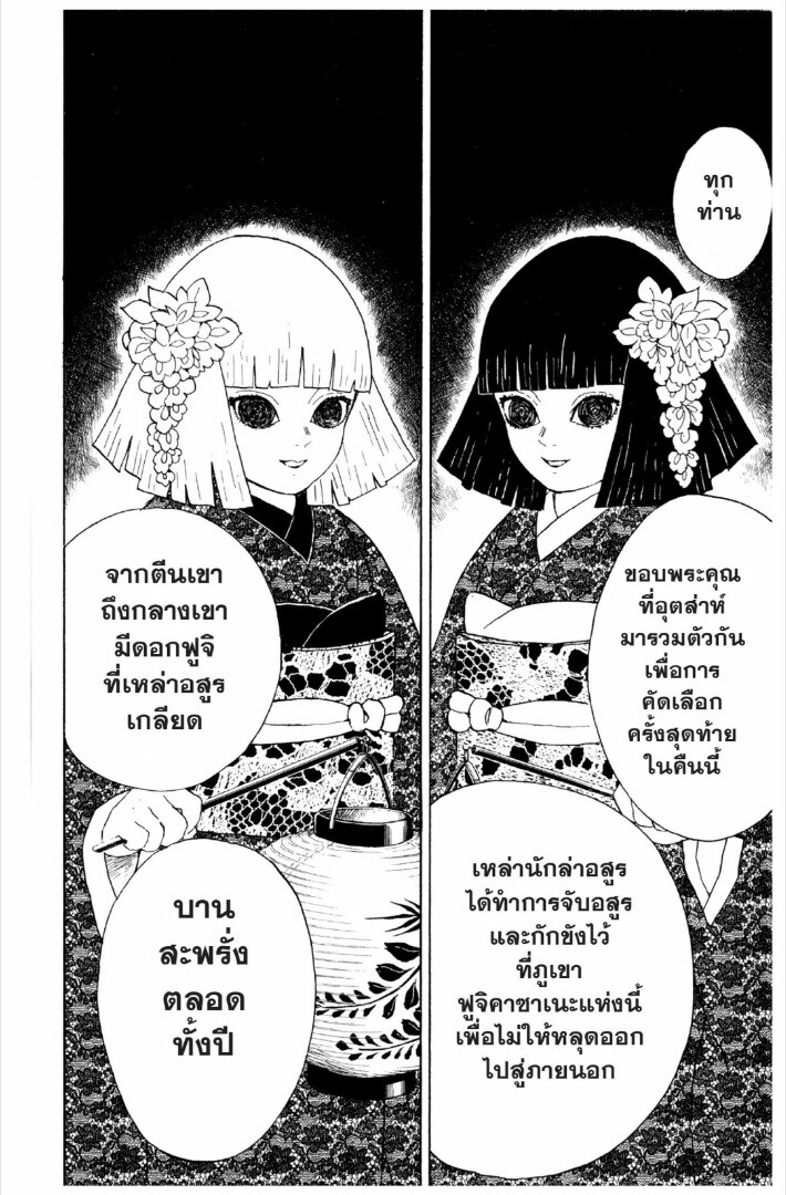 Kimetsu no yaiba ดาบพิฆาตอสูร ตอนที่ 1 page 154