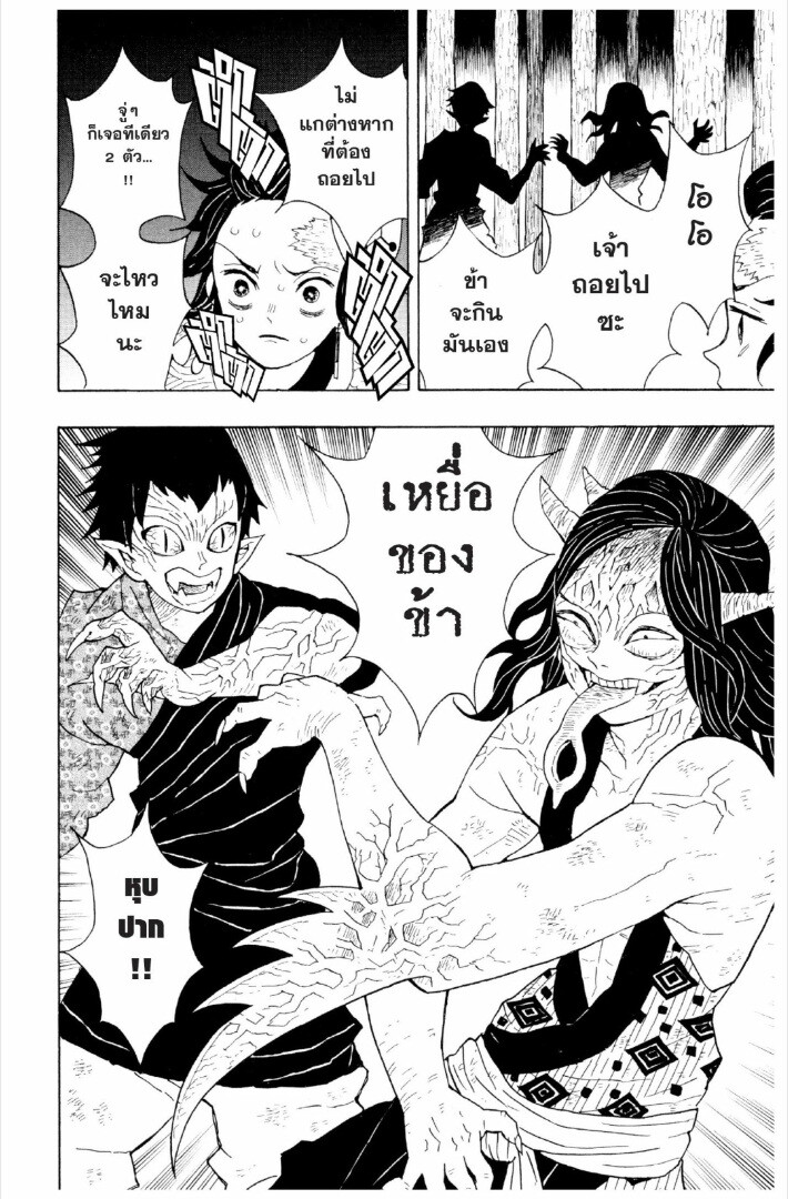 Kimetsu no yaiba ดาบพิฆาตอสูร ตอนที่ 1 page 156
