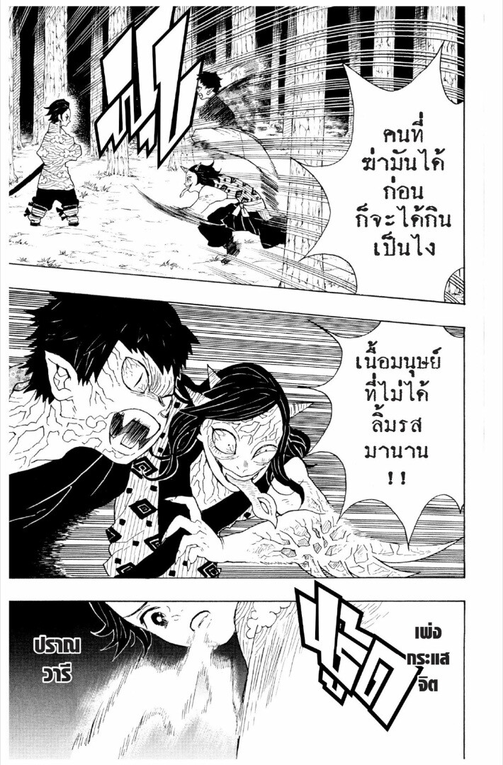 Kimetsu no yaiba ดาบพิฆาตอสูร ตอนที่ 1 page 157