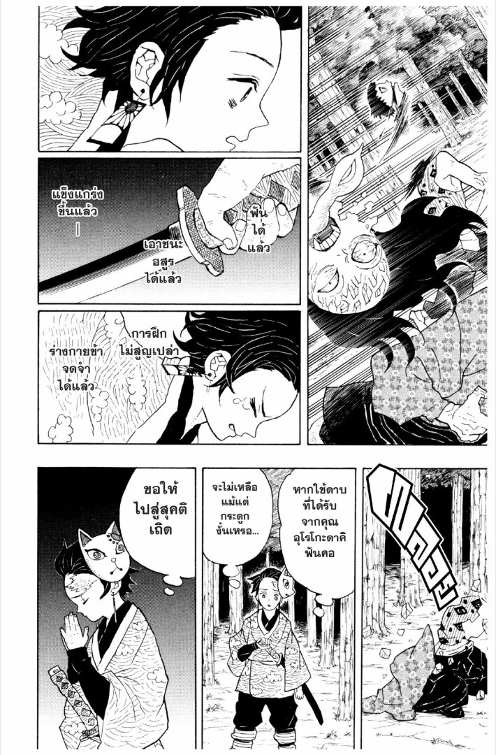 Kimetsu no yaiba ดาบพิฆาตอสูร ตอนที่ 1 page 160