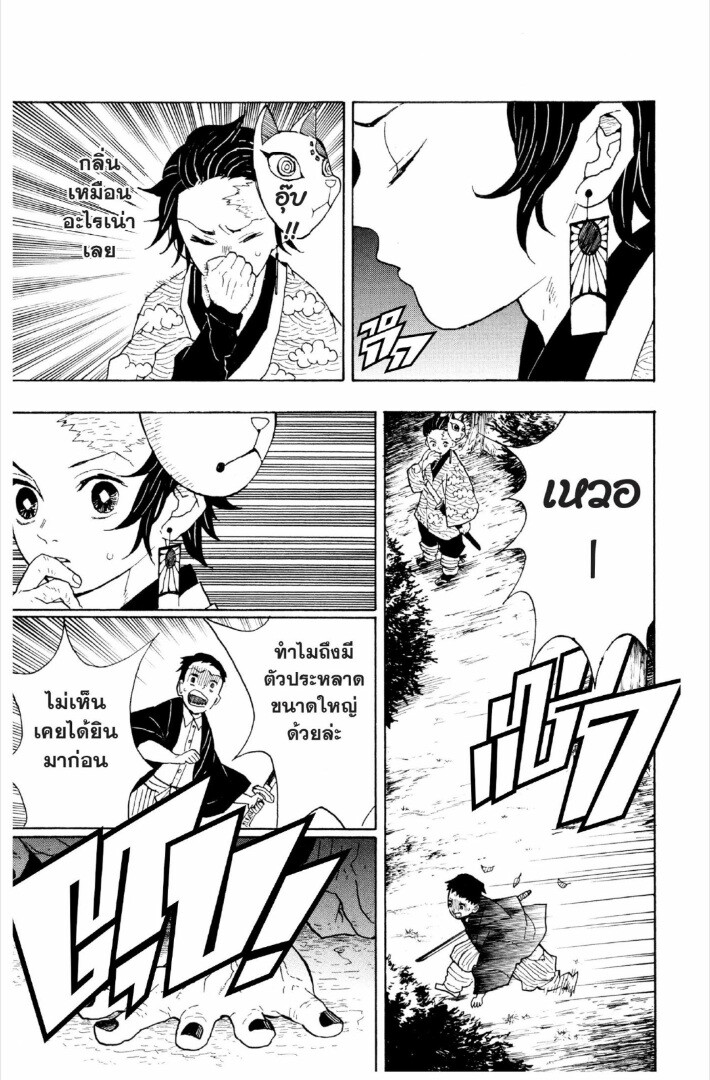 Kimetsu no yaiba ดาบพิฆาตอสูร ตอนที่ 1 page 161