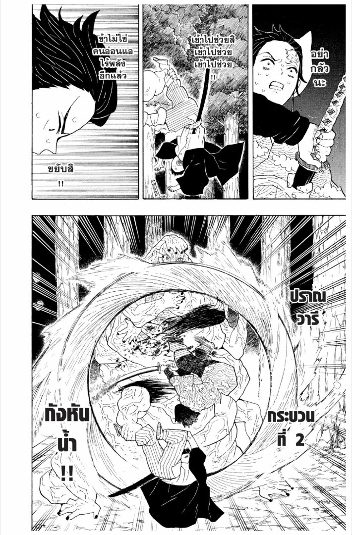 Kimetsu no yaiba ดาบพิฆาตอสูร ตอนที่ 1 page 164